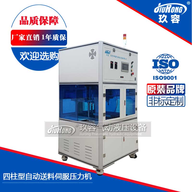 四柱型自動送料伺服壓力機(jī)